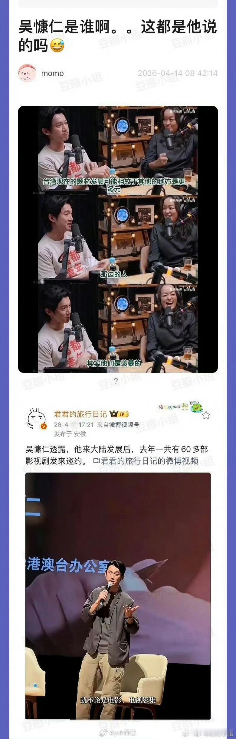 吴慷仁直播难评 