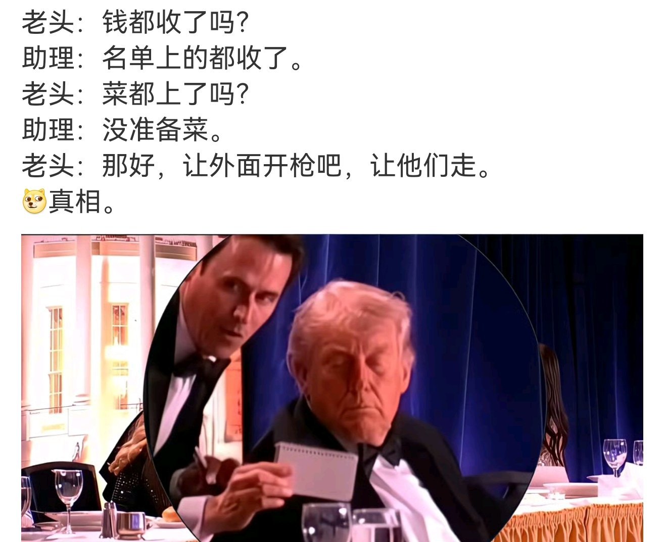 白宫晚宴枪击案背后的经济帐
