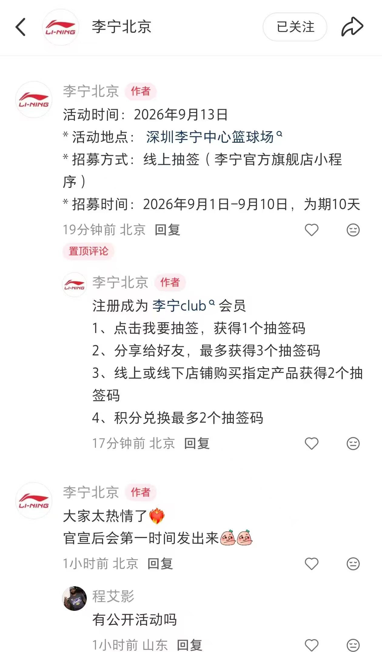 这是已经确定了啊库里中国行会在9月13号深圳见面 [来抱抱]你们谁在广东附近呢 