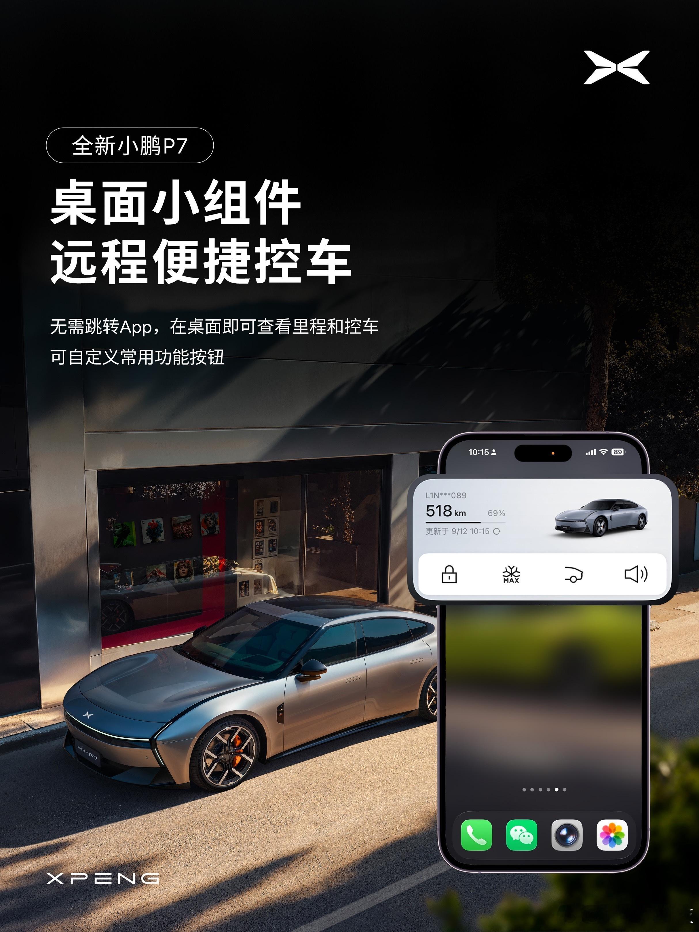 全新小鹏P7支持苹果快捷控车 UWB钥匙无感解闭锁、Siri车外语音控车、App