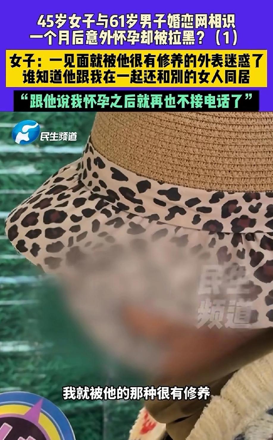 “骗财又骗色？”河南郑州，45岁女子通过婚恋网认识61岁的男子，初次见面，女子就