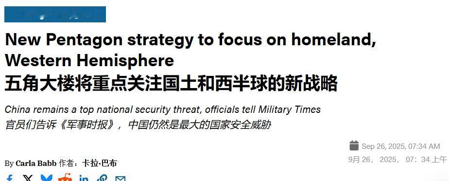 美国新版国防战略：对华“防线”从西太平洋退到拉美
 
对于美国防长赫格塞思可能会