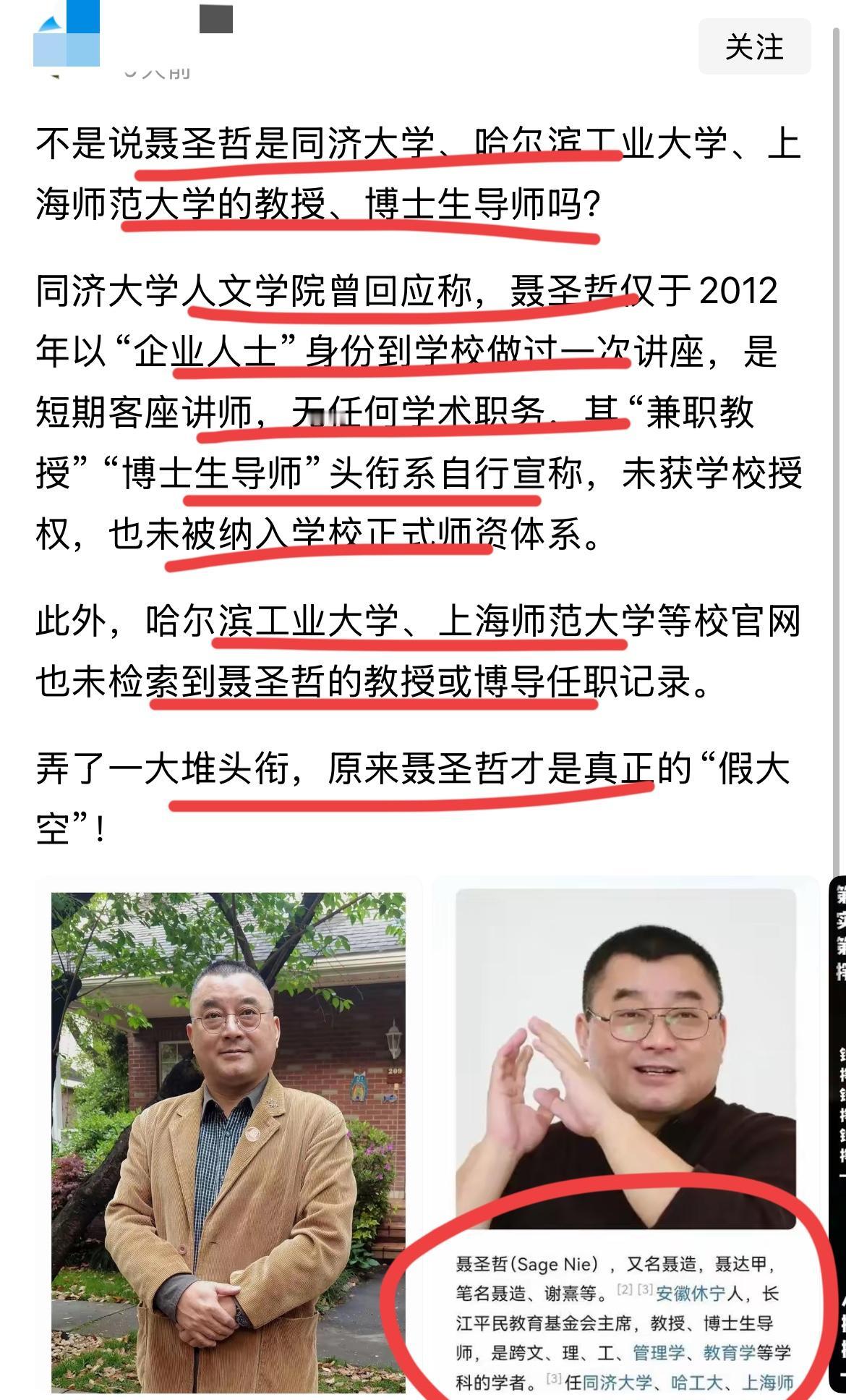 聂教授被人爆料，履历基本都是造假的！！
这个网红，蹭了一把董宇辉，还真的红了。