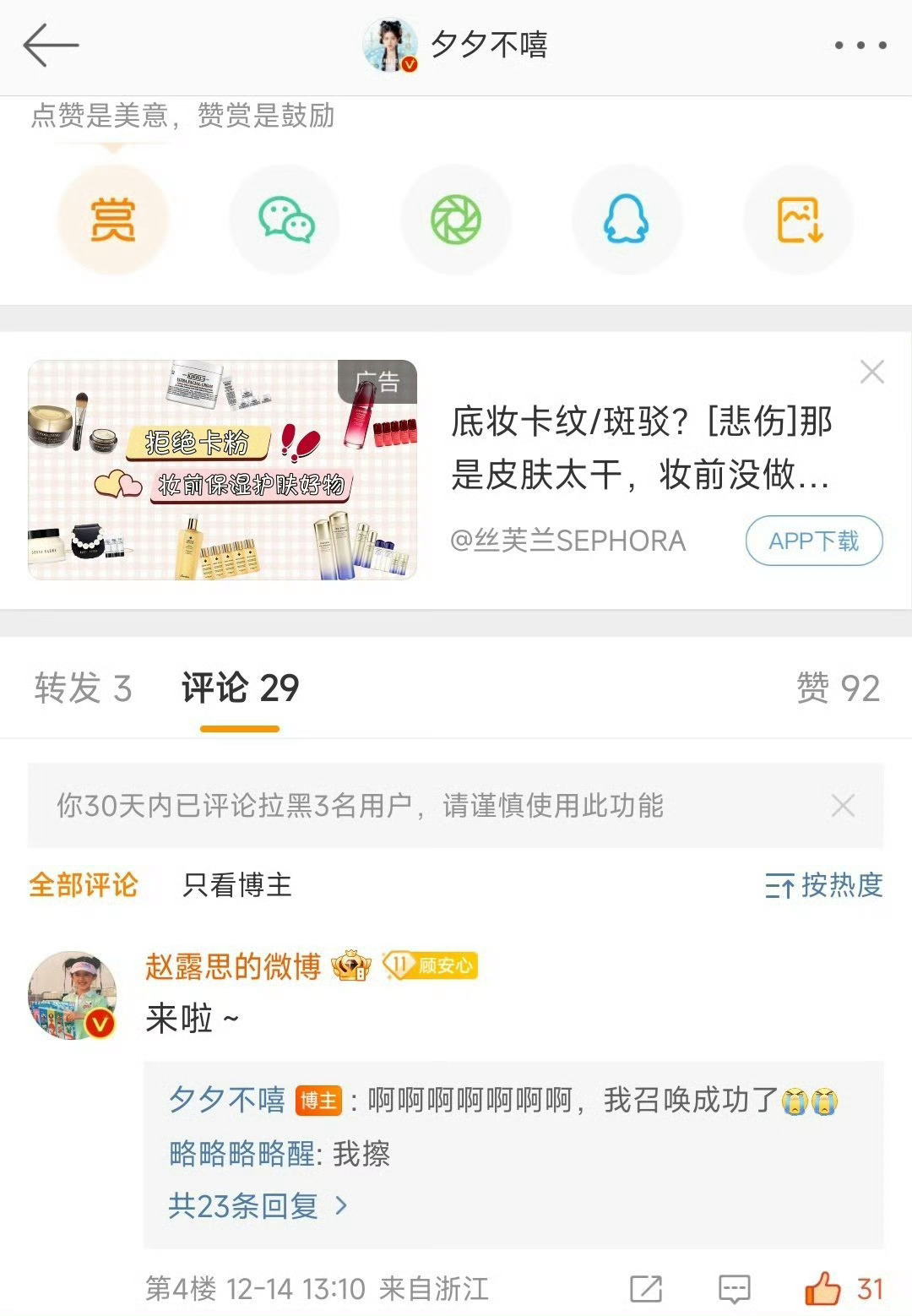 赵露思 记录一下，属于我和你的点滴 ​​​