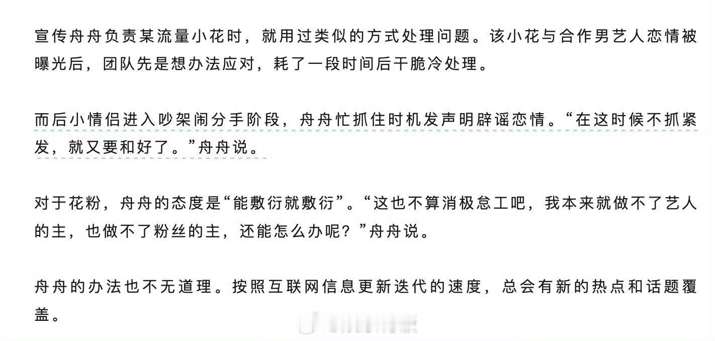 曝某流量小花恋情处理方式   业内说明星恋情处理方式就是冷处理，趁着明星闹分手的
