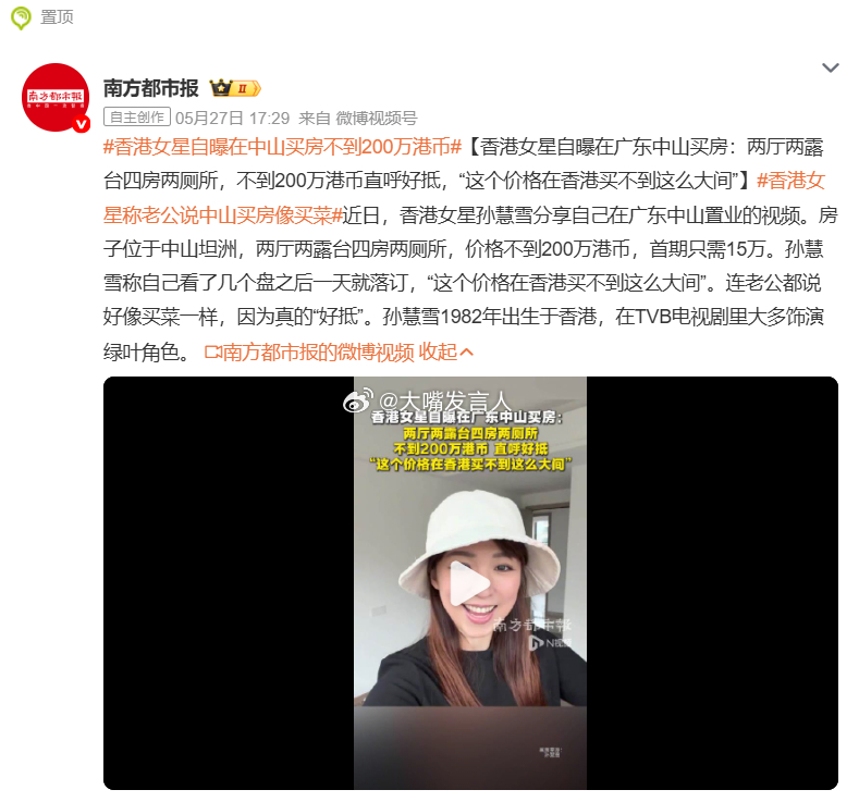 香港女星自曝在中山买房不到200万港币    媒体小编，怎么喜欢把任何参与过演出