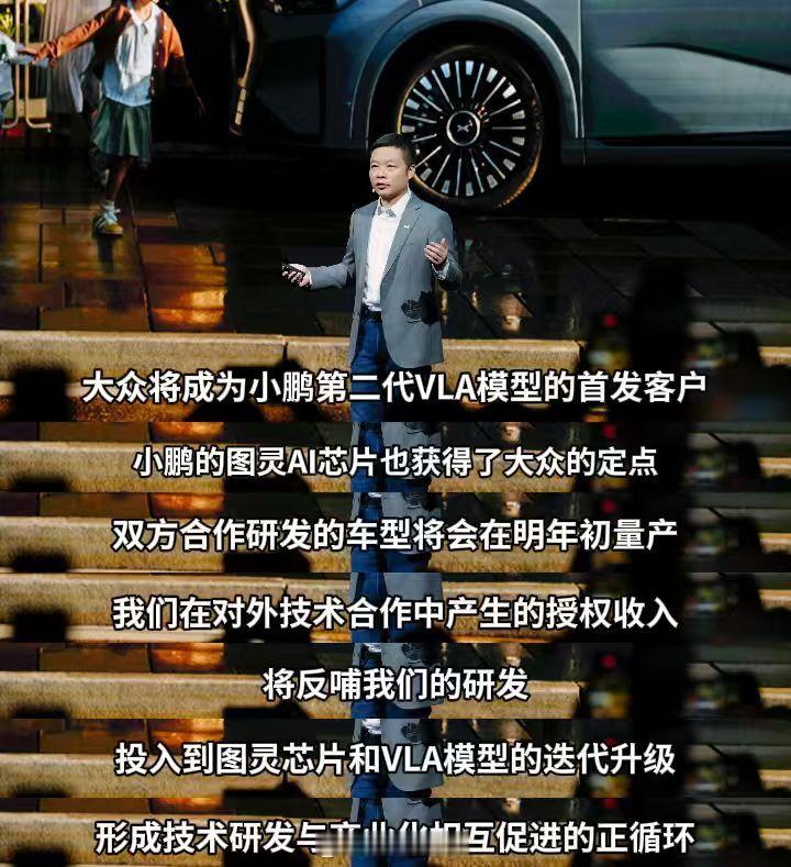 何小鹏：- 接下来，小鹏第二代VLA模型也会对于全球市场的商业伙伴开源，将一流的