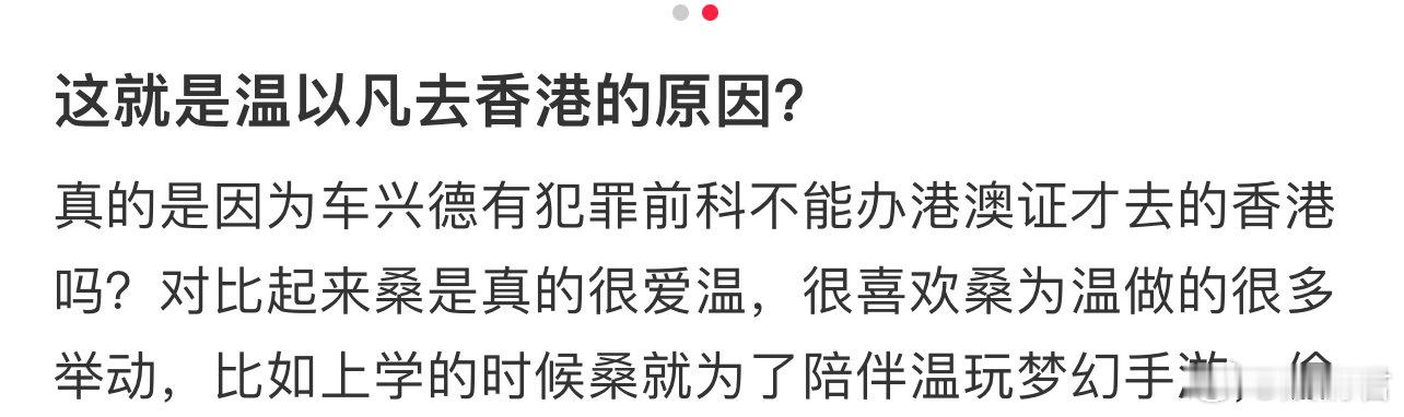 温以凡去香港的原因温以凡被老板娘凶 温以凡去香港的原因，大家说是车兴德没港澳通行