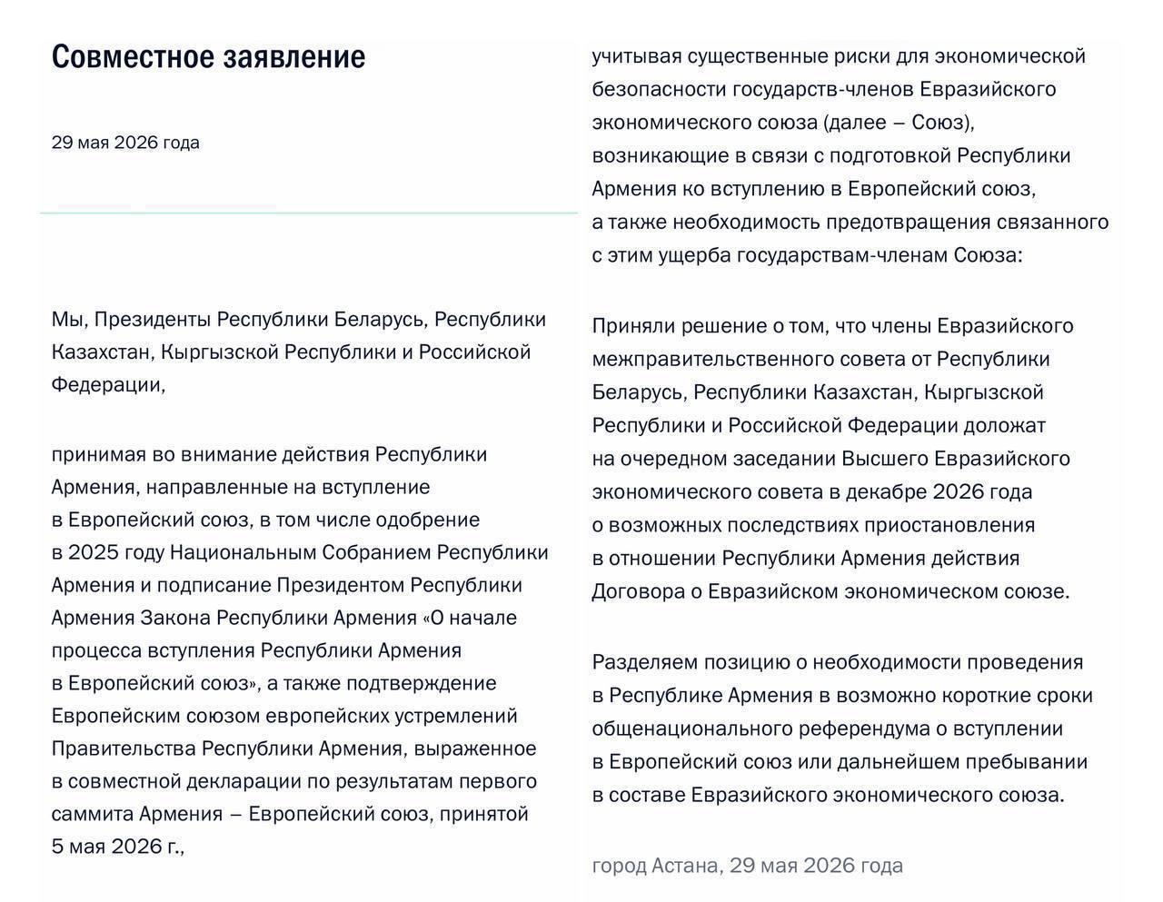 要么加入欧盟，要么留在欧亚经济联盟：亚美尼亚被下最后通牒

在阿斯塔纳举行的欧亚