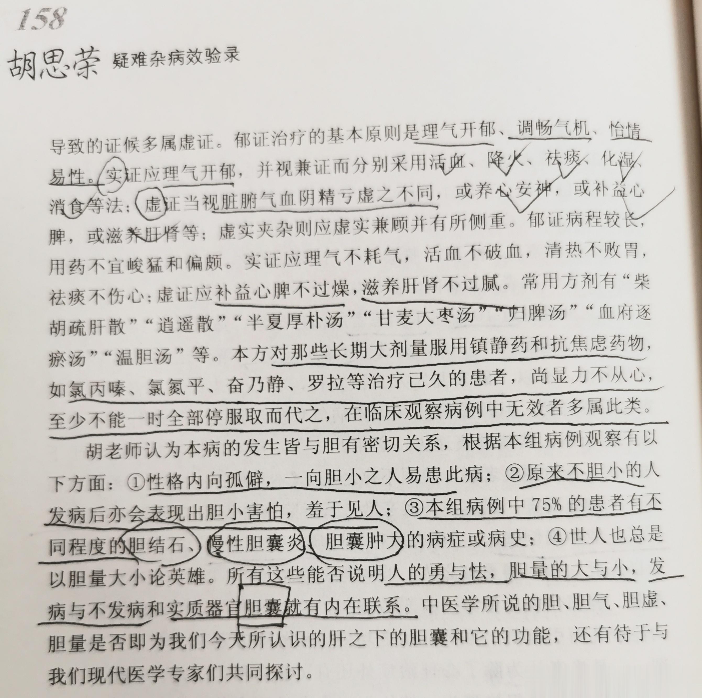 十余年，千例次患者的大规模临床诊治，胡思荣教授总结出情志病治疗的宝贵经验，分享！
