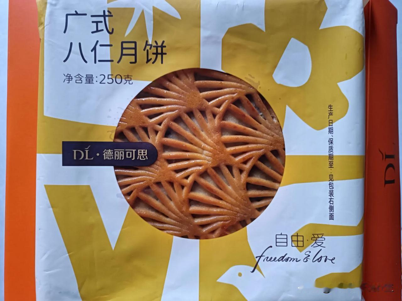 从胖东来买回的德丽可思广式八仁月饼，半斤一个，中秋节那天，我们5个人吃了3/4，