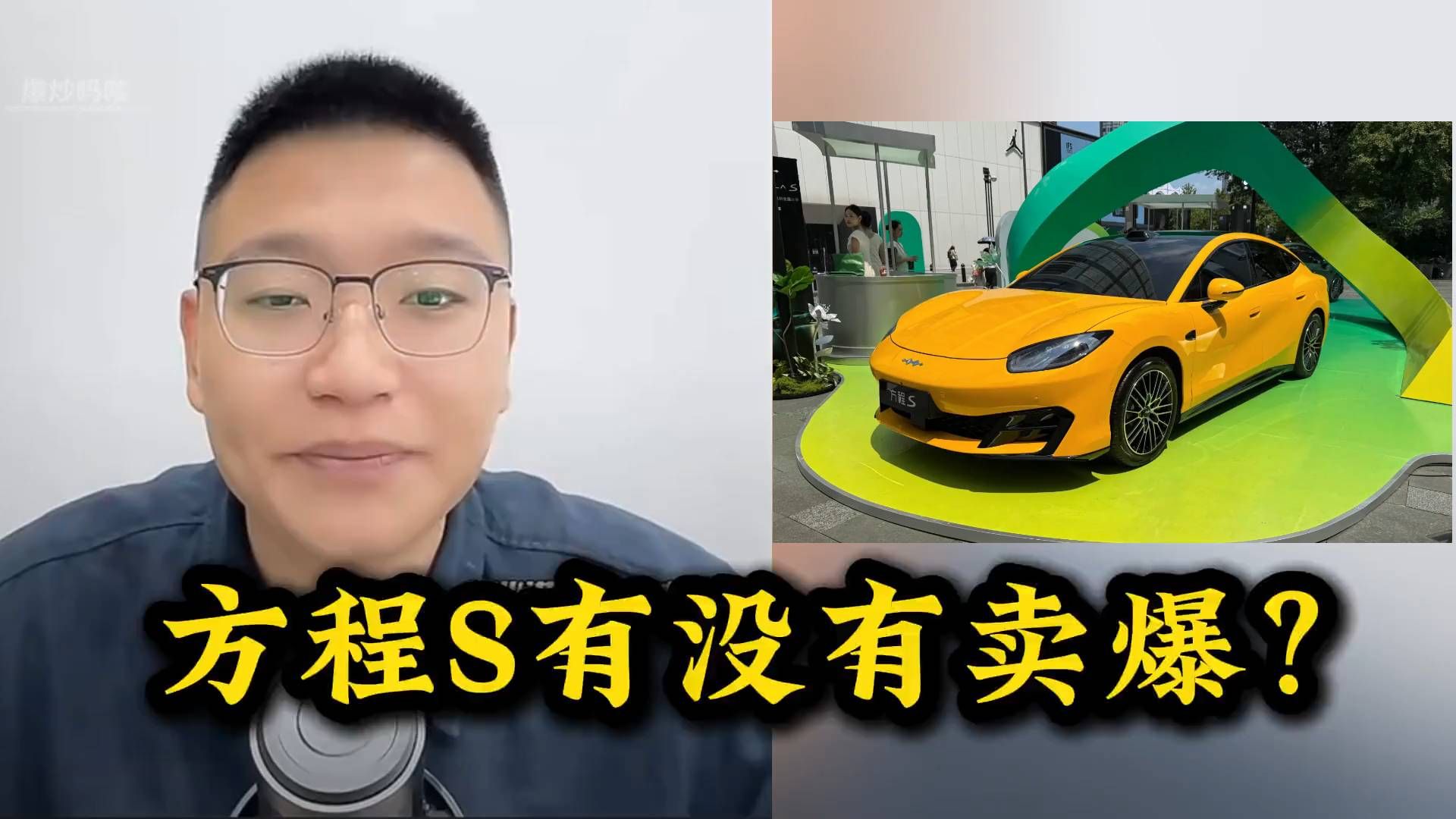 第三代唐车主担心：方程S真卖爆了？