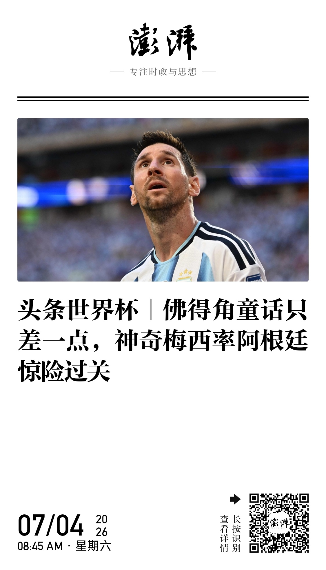 佛得角昂首回家阿根廷vs佛得角