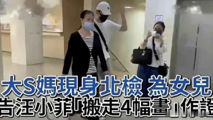 大S要用4幅名画的所有权交换两个孩子的抚养权，这个消息如果属实，只能说大S急了，