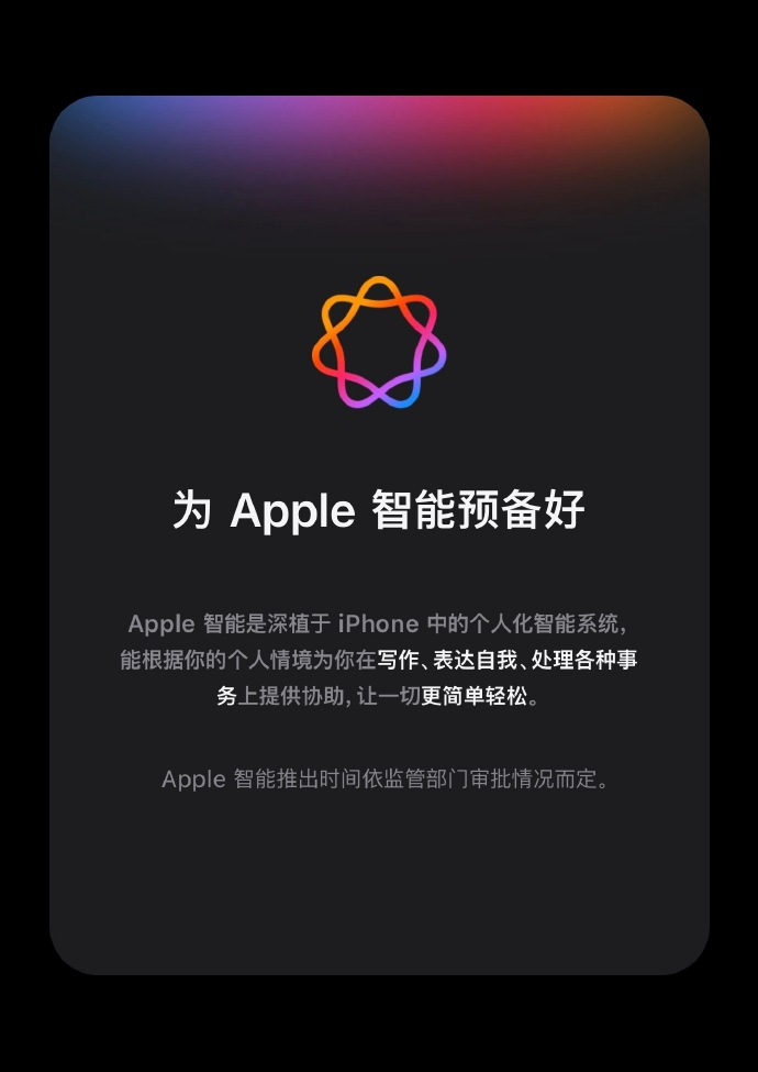 中国用户终于迎来满血iPhone  等了这么久，国行iPhone总算有机会补全了