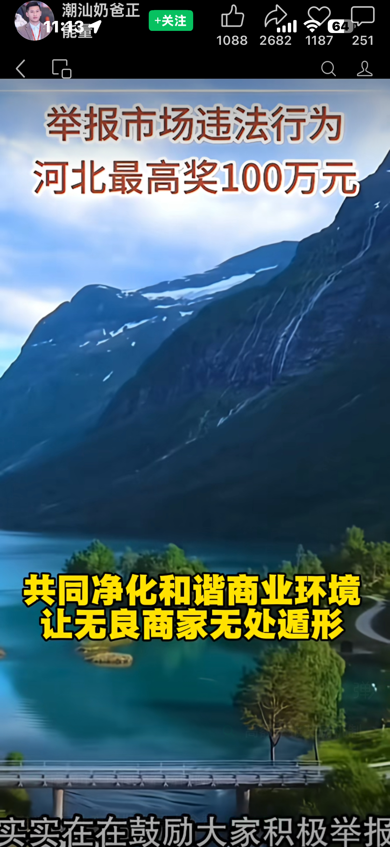 共同净化和谐商业环境，让无良商家无处遁形。河北市场监督管理局对举报无良商家虚假伪