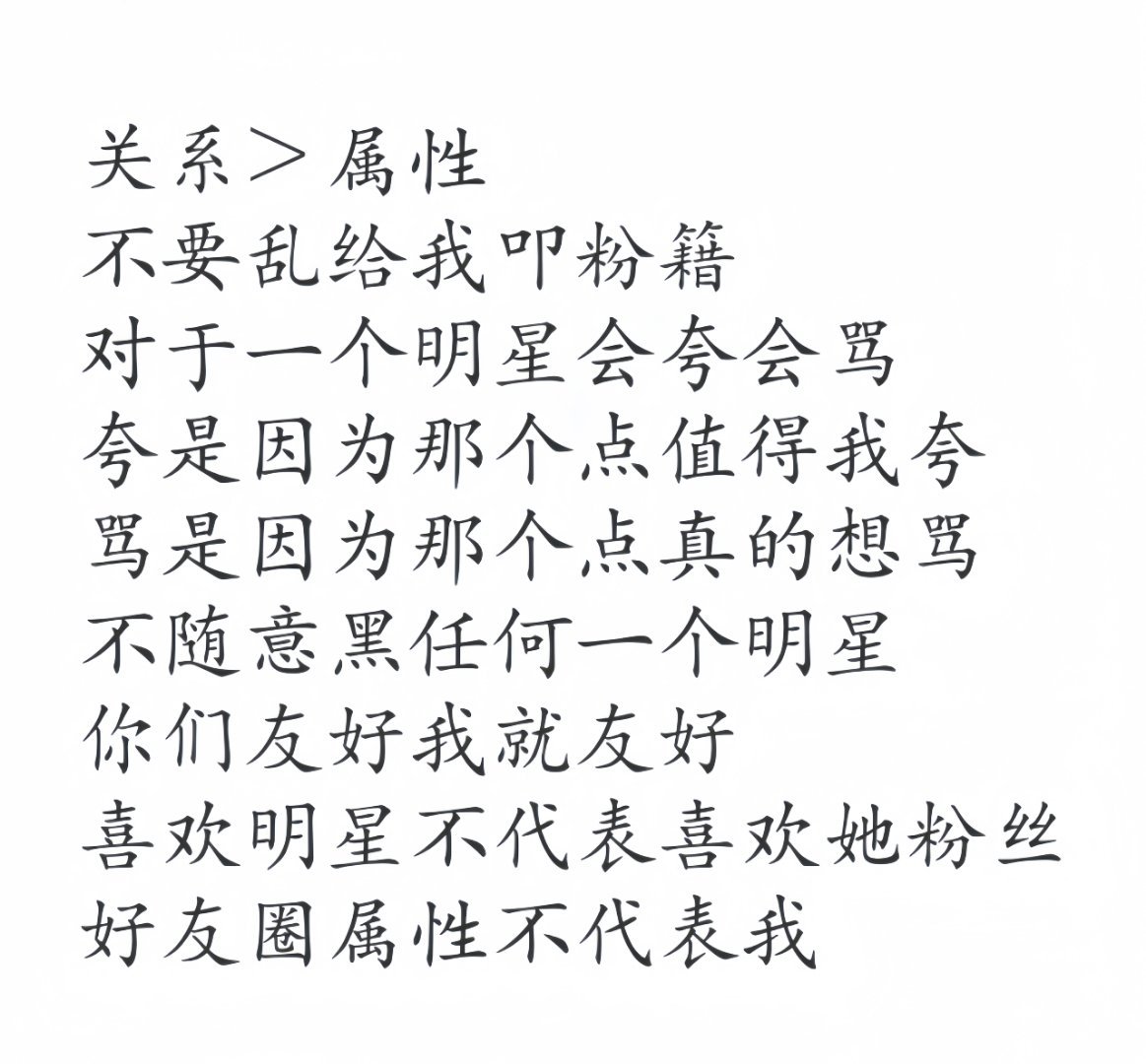 【我自己微博想发啥发啥，少来教育】【乐子人一个，博爱，言论和本人粉圈无关】【不站