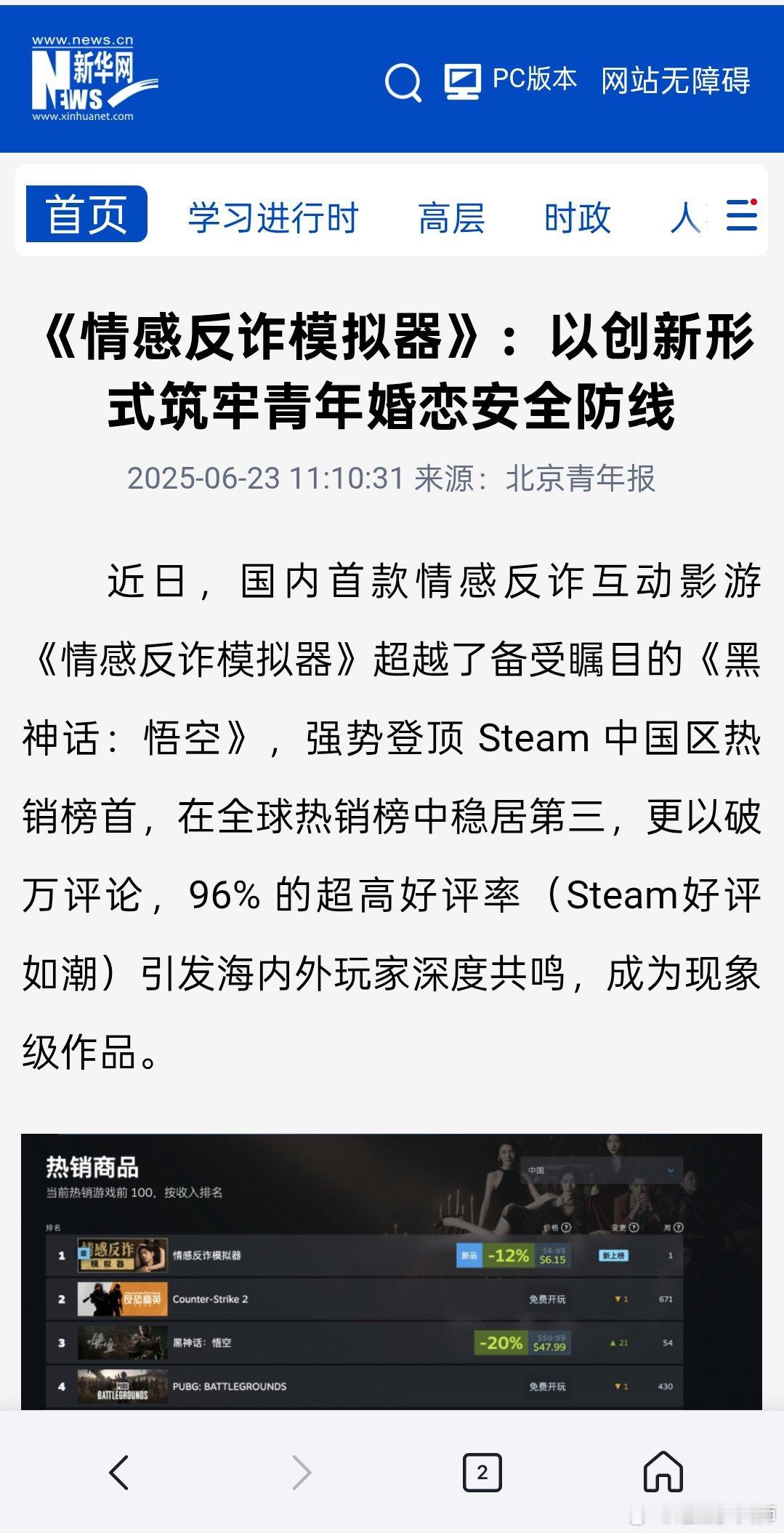 《情感反诈模拟器》：以创新形式筑牢青年婚恋安全防线新华网文章[笑而不语][笑而不