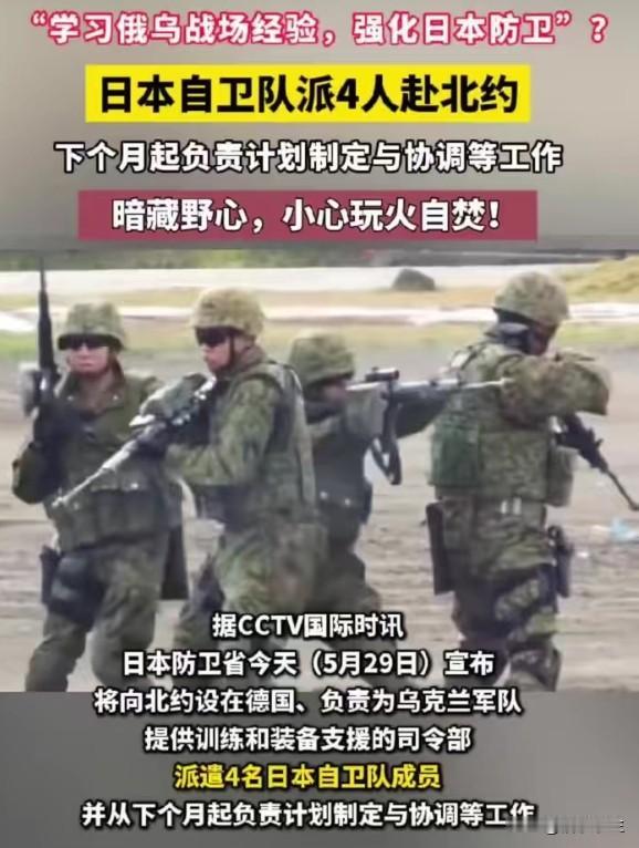 日本自卫队进驻北约：从"和平宪法"到"军事正常化"，日本在打什么算盘？
打着"学