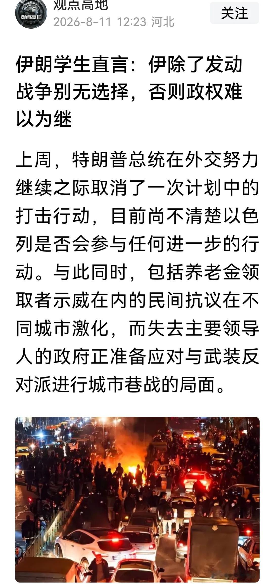 有时，内部矛盾激化时，对外战争能转化矛盾。但伊朗与美以的战争，显然伊朗处于弱势的