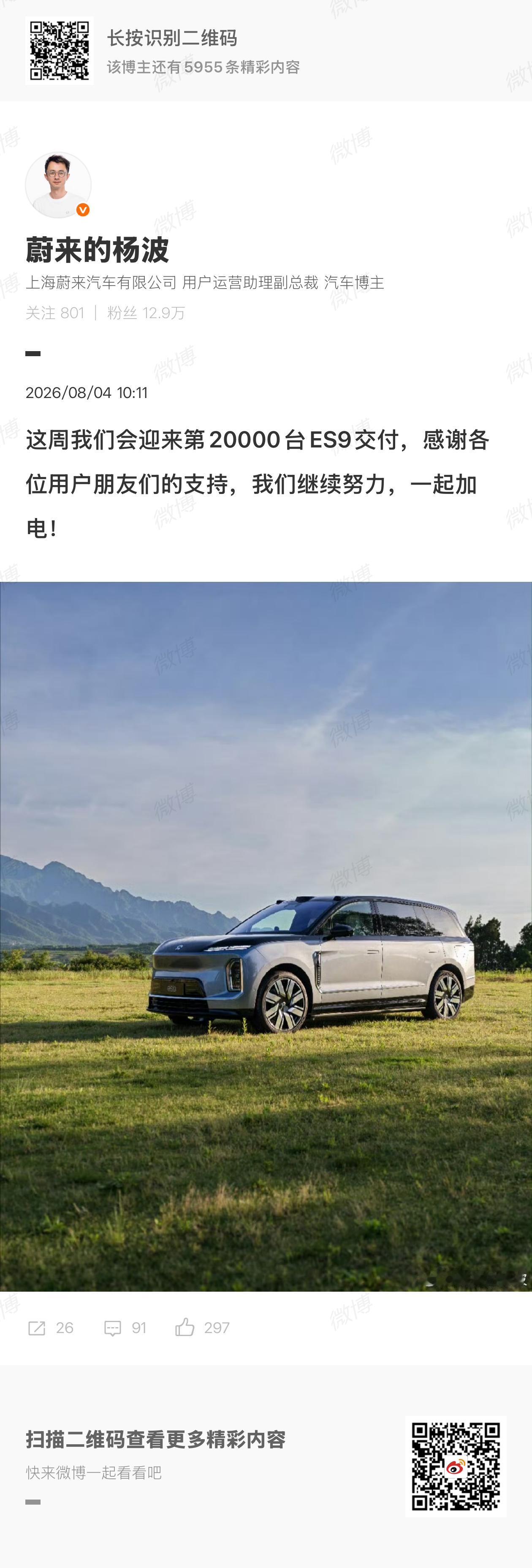 蔚来 [哈哈][哈哈][哈哈]都是我拍的  ​​​