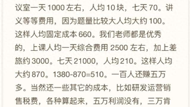 粉笔自称“像素级模仿”，七天课报价少800元