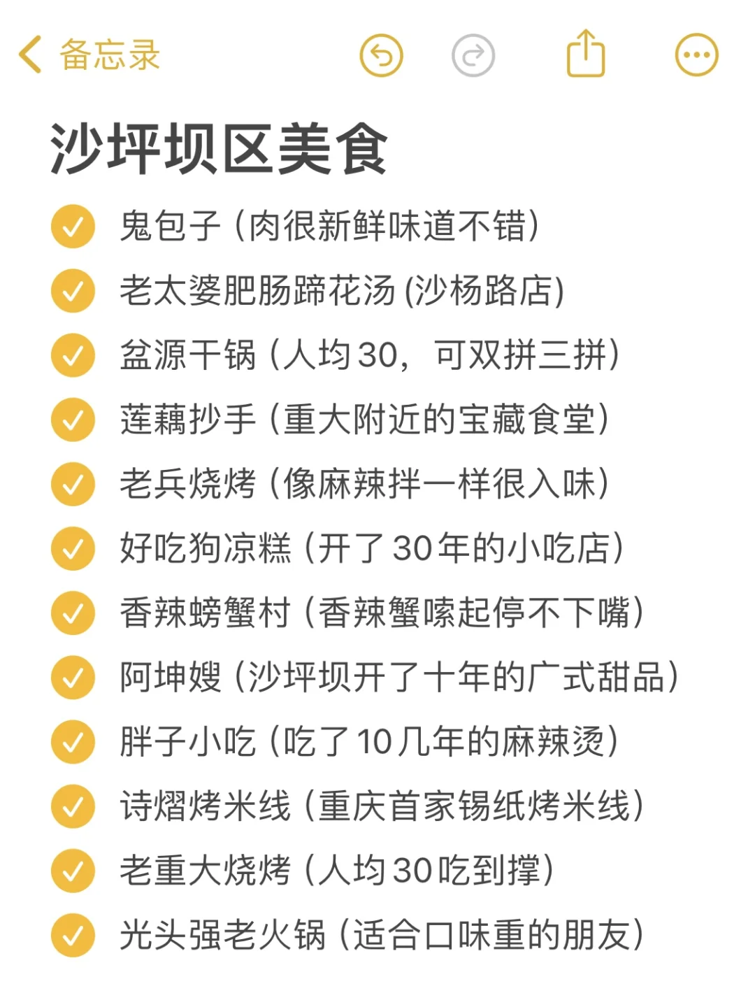 土著熬夜整理‼️重庆各区超全美食合集