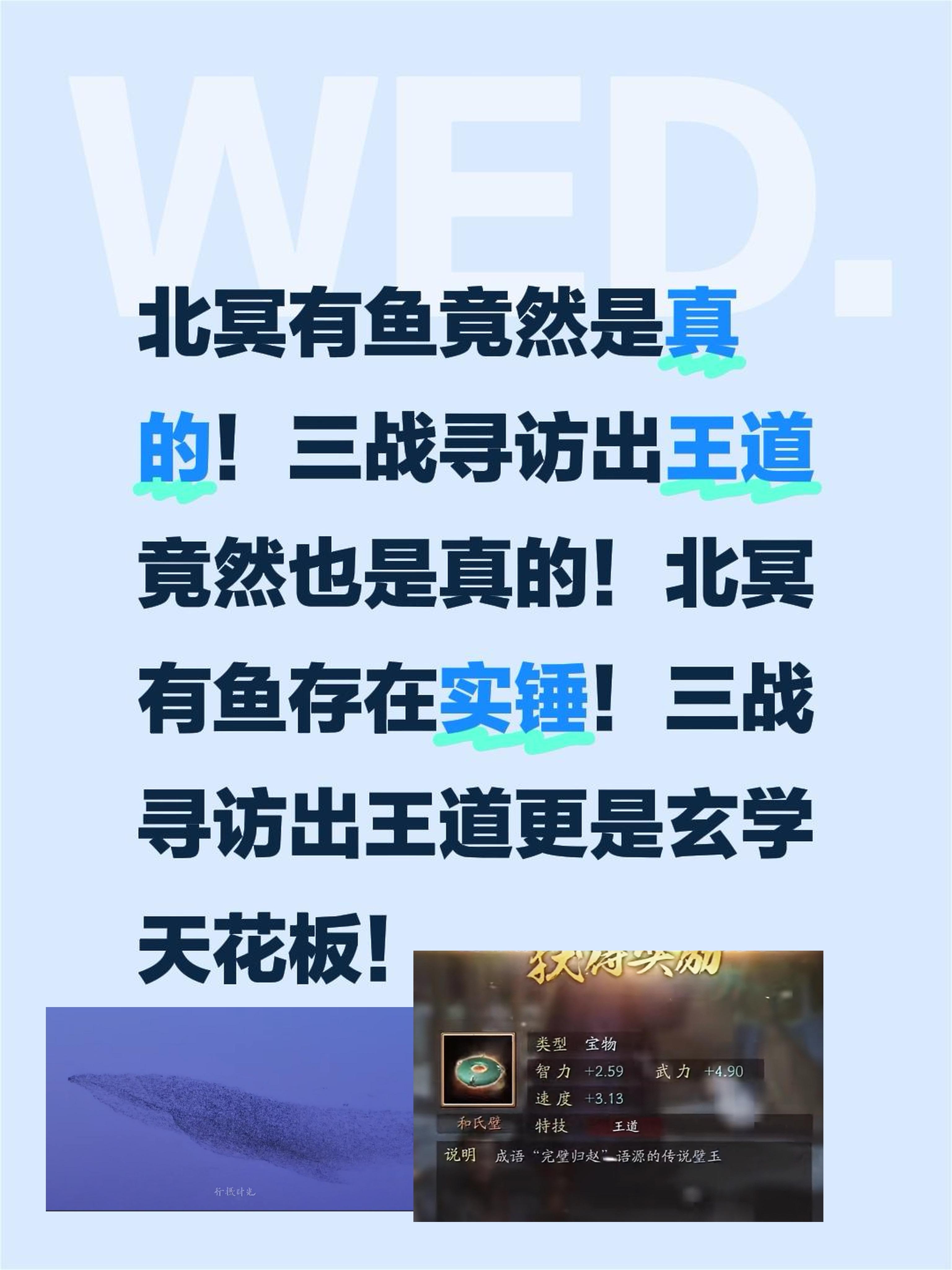 北冥有鱼竟然是真的！三战寻访出王道竟然也是真的！北冥有鱼存在实锤！三战...