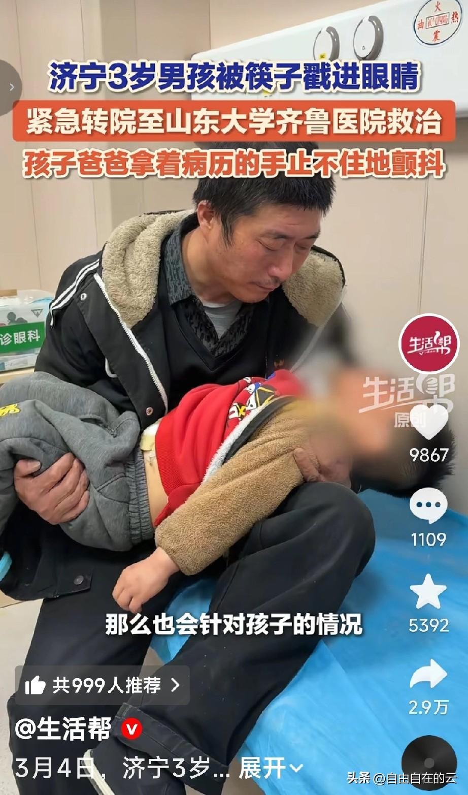 太让人揪心了。济宁3岁男孩拿着筷子往屋里跑时，在大门口被绊了一下，筷子瞬间插进孩