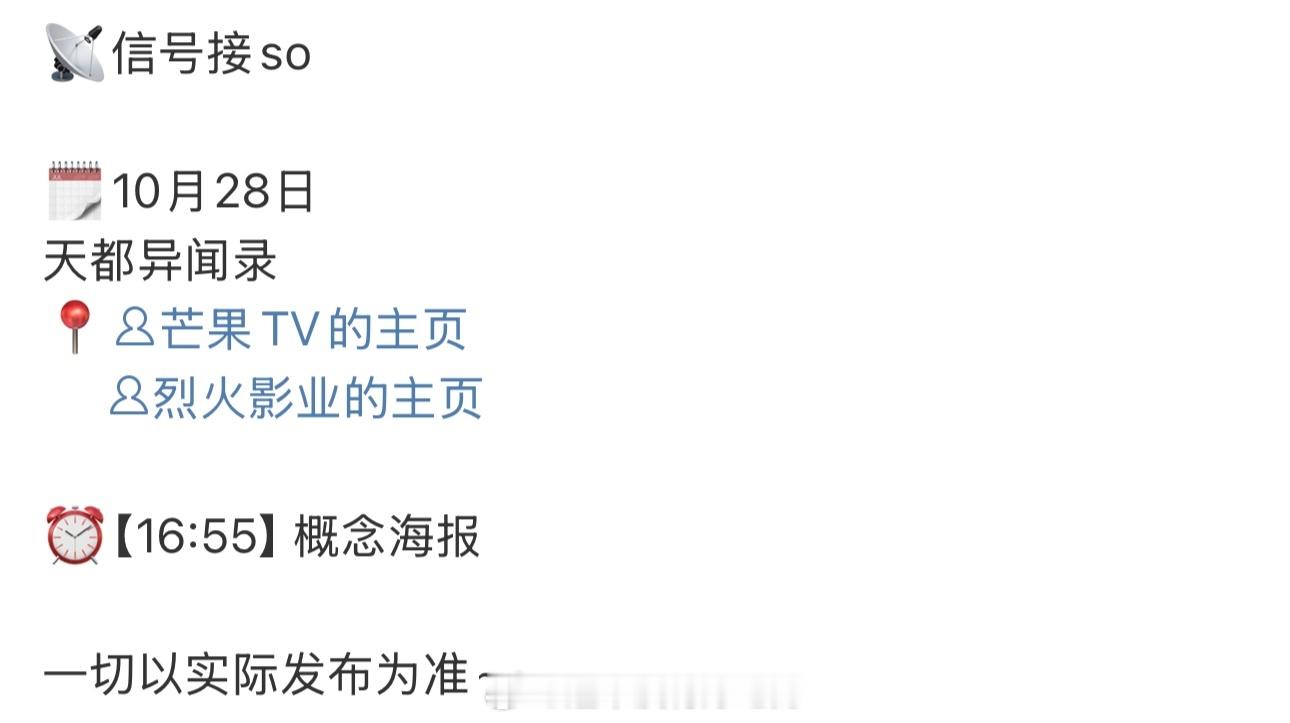 明天🥭招商大会，许凯天都异闻录有物料，期待 ​​​