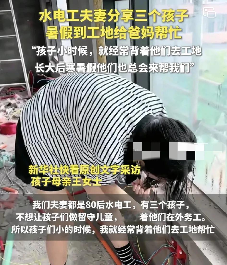 网友分享暑假期间自己三个孩子来到工地帮自己的忙，感觉到特别的踏实。因为不想孩子做