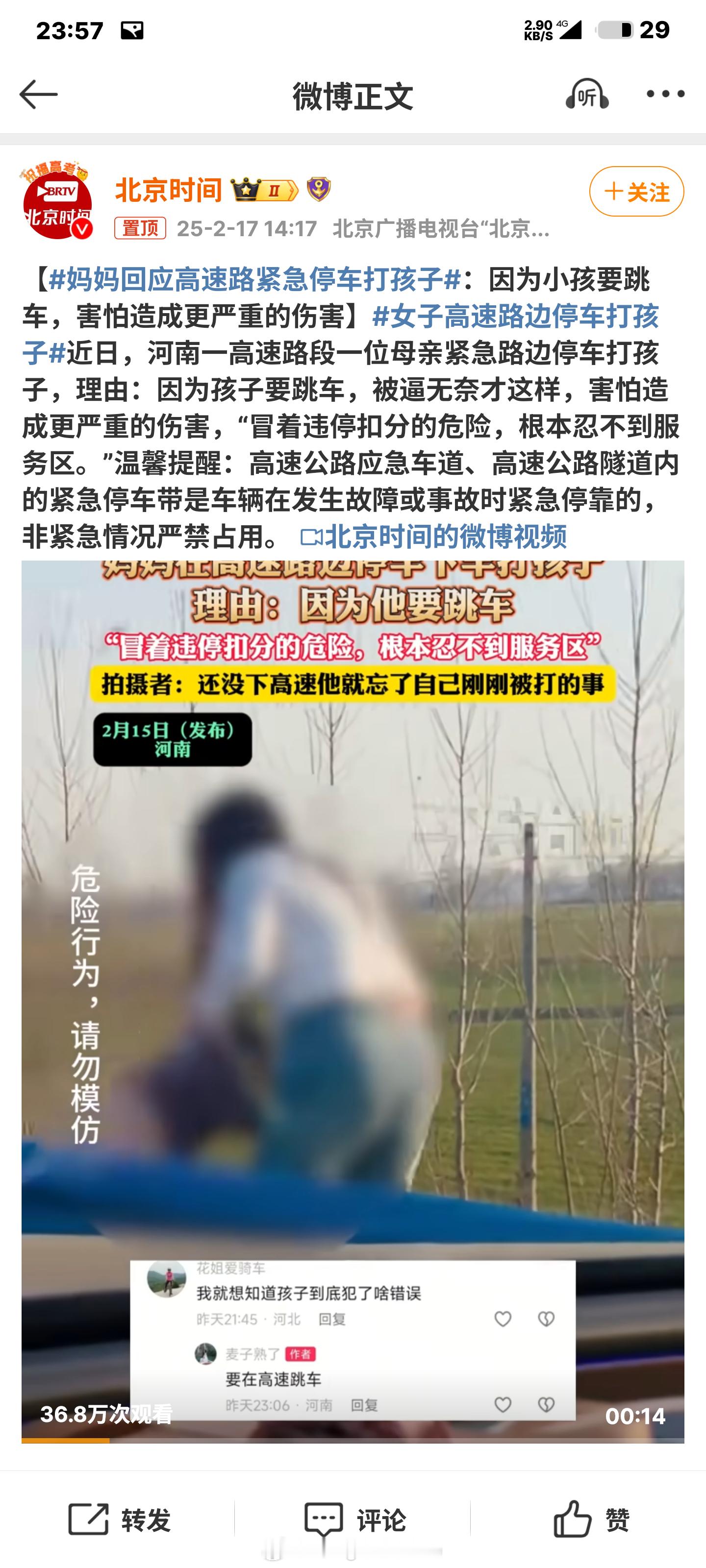 妈妈回应高速路紧急停车打孩子 确实该打要真是在高速跳车了就不是打一顿的事了。 