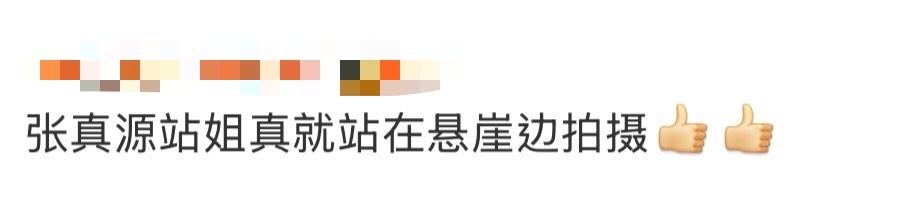 张真源站姐站悬崖边上拍摄张真源站姐好拼，张真源录制奔跑吧，就这样水灵灵站悬崖边上