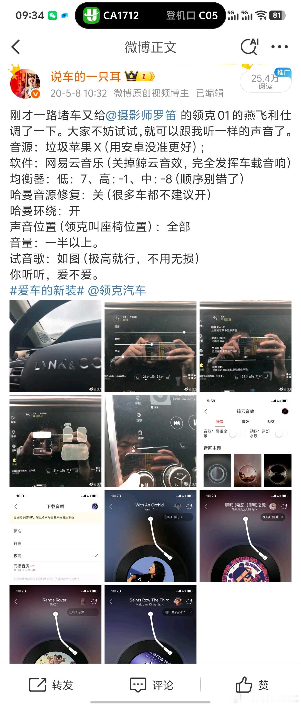 回味了一下几次被汽车音响搞哭:按时间顺序。1、17款领克01，10扬声器的燕飞利