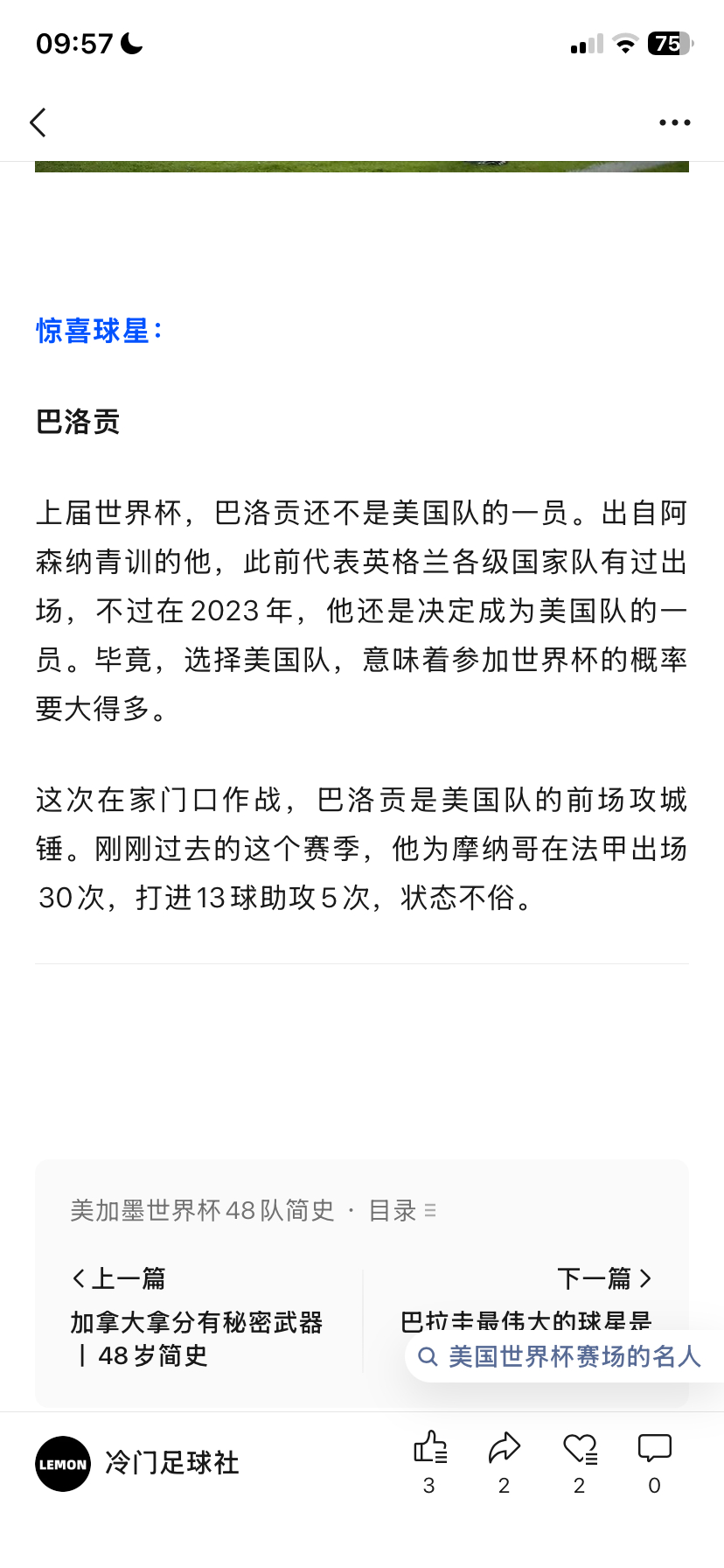 巴洛贡，果然带来了惊喜美国VS巴拉圭