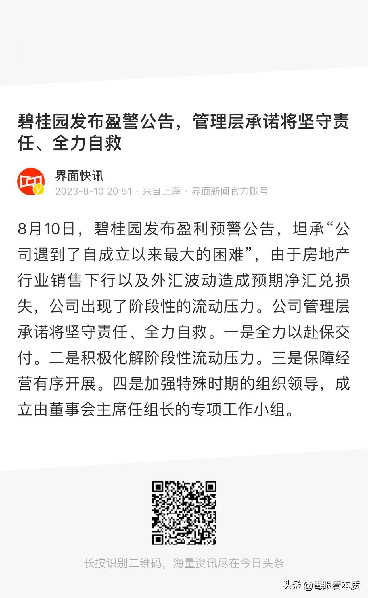 碧桂园态度是对的、但结果是不出意外的！生于好时代，成与败都离不开飞速的发展，疯狂