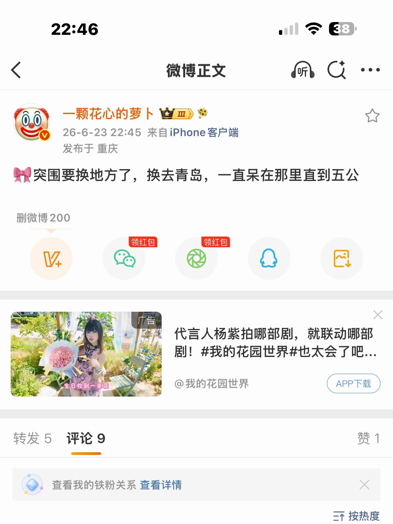 我他喵的 我感觉五公就四场青岛没有重庆场了 重庆场馆票少时代峰峻想赚大钱了 