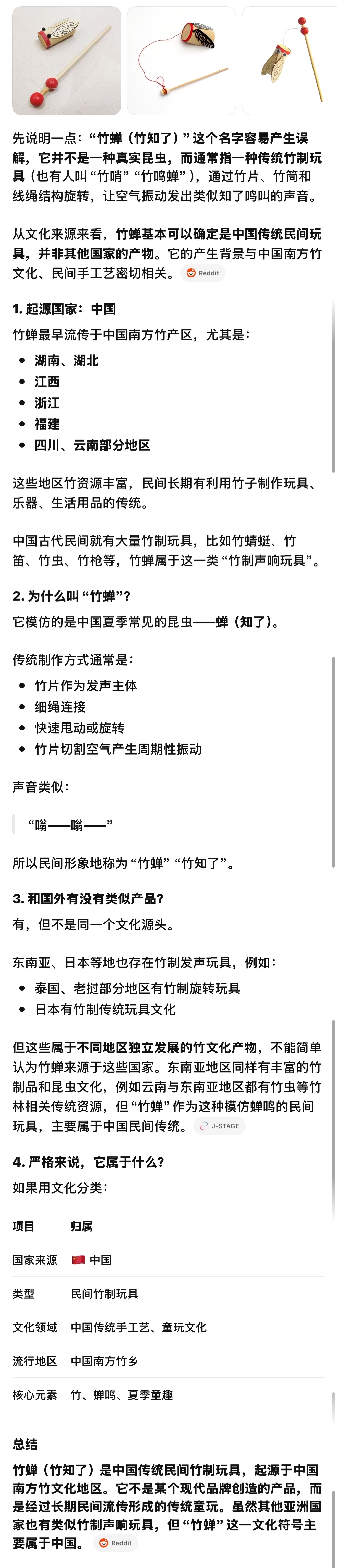 把中国传统竹文化中的竹蝉（竹知了）刻意包装成日本产物，是对历史来源的忽视，更是对