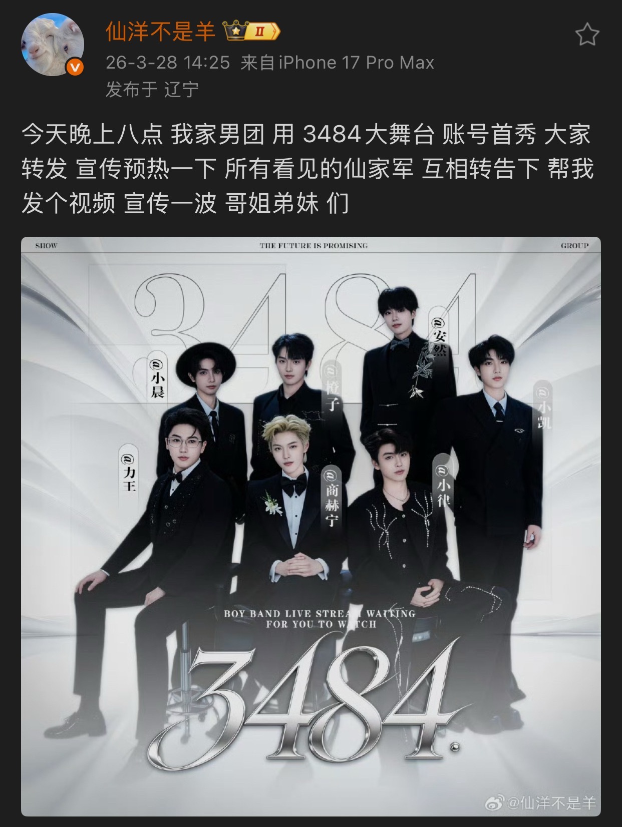 仙洋：仙家3484大舞台账号今晚八点男团首秀。