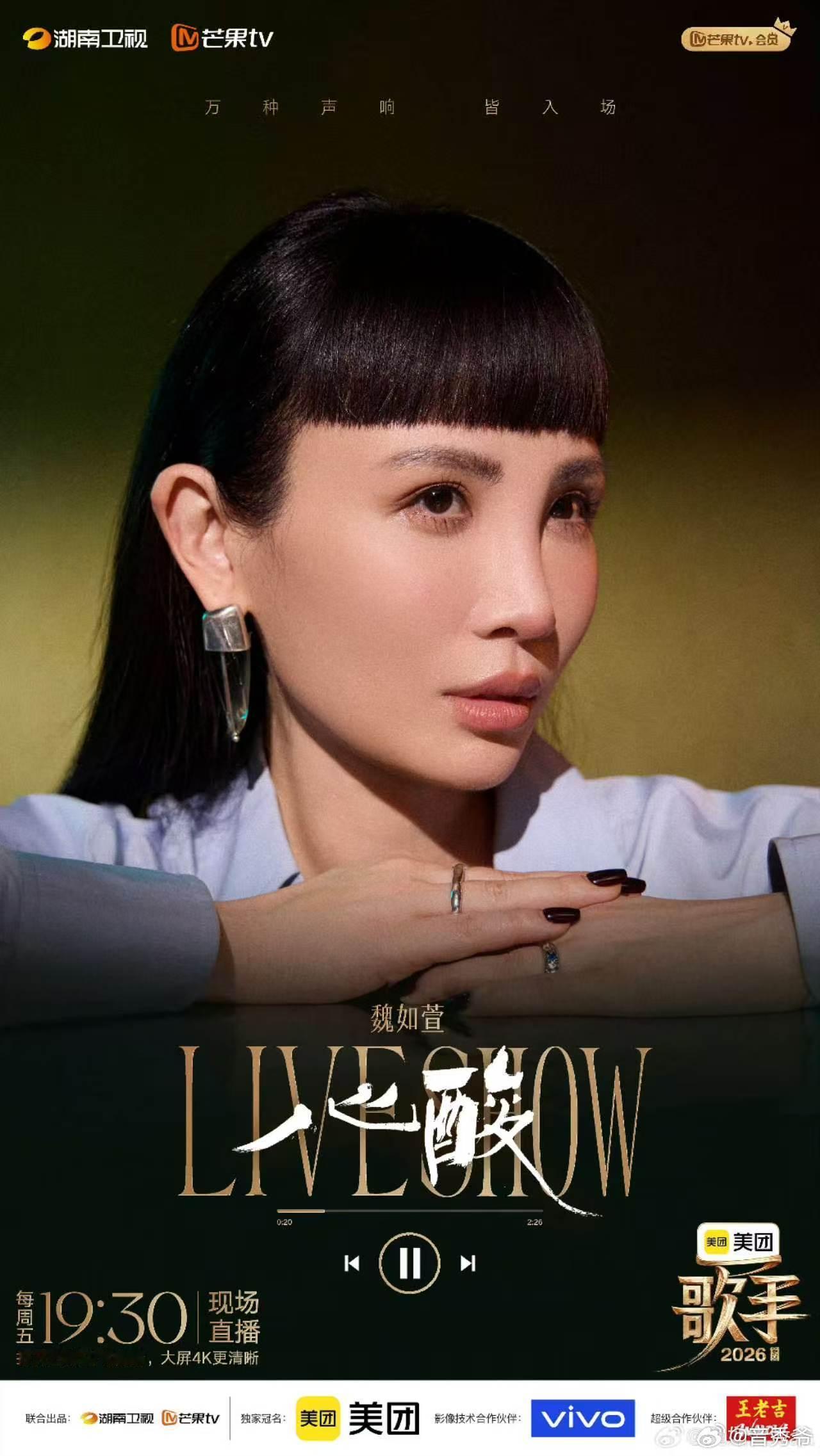 歌手直播歌手2026 舞台高光不断，歌声直击心灵，锁定直播，沉浸式感受这场听觉盛