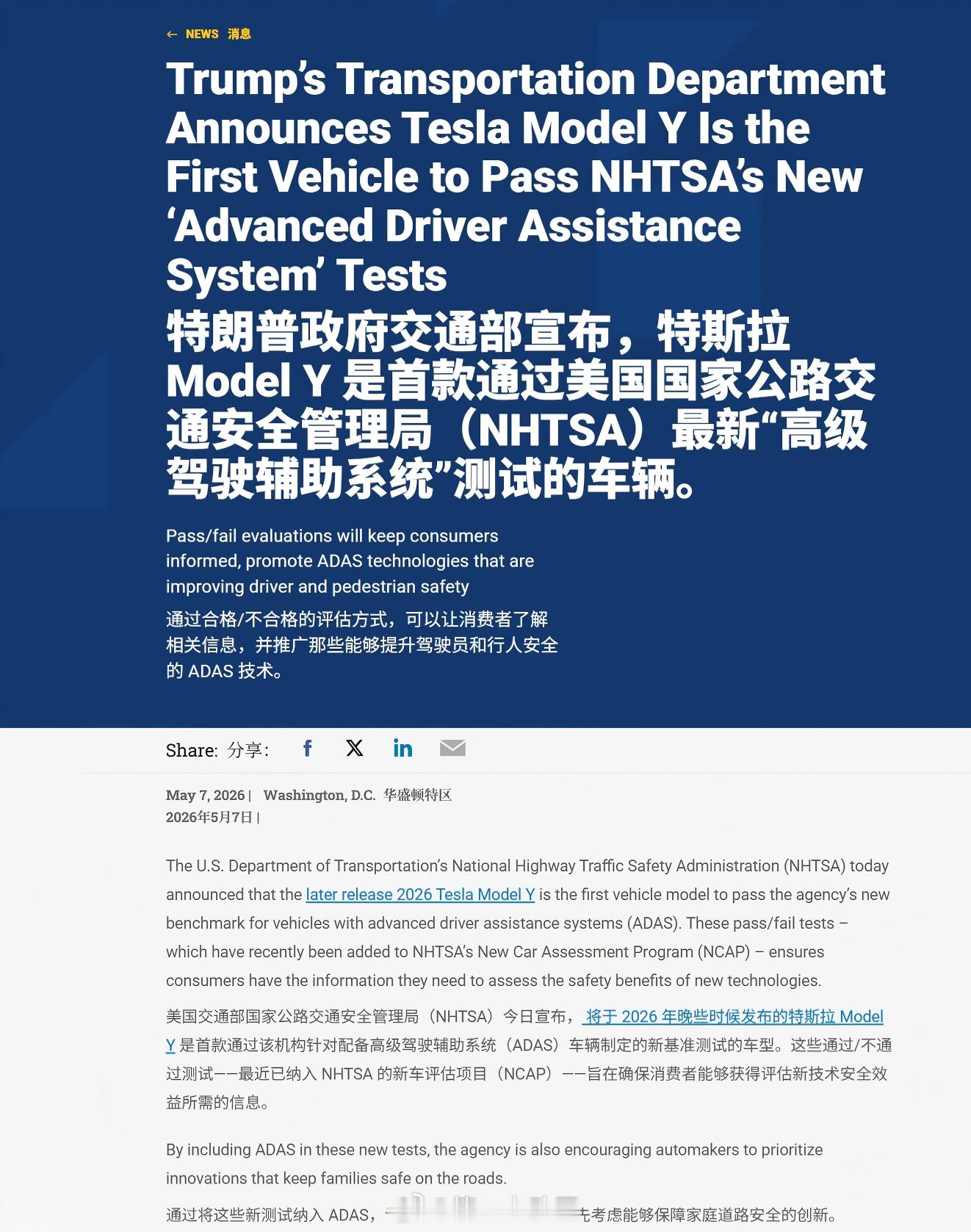 美国国家公路交通安全管理局（NHTSA）宣布，2026款特斯拉Model Y成为