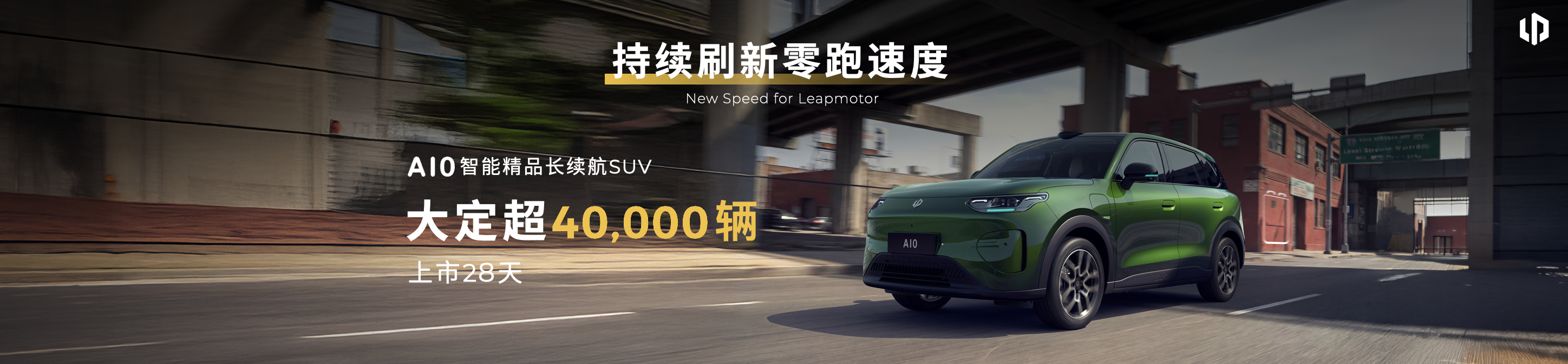 零跑A10上市28天大定破4万台，说实话，这个成绩我一点都不意外。在10万以内的
