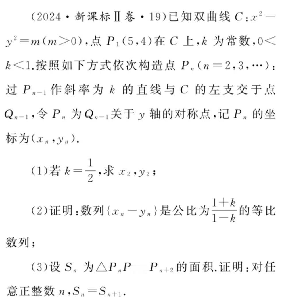 高考圆锥曲线：帕斯卡定理☞秒解结论三条！