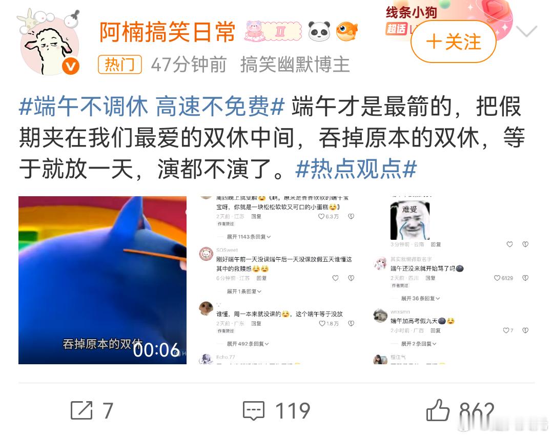 端午不调休 高速不免费 我原本以为只有陕西人不过端午，合着现在全国都不过？[思考