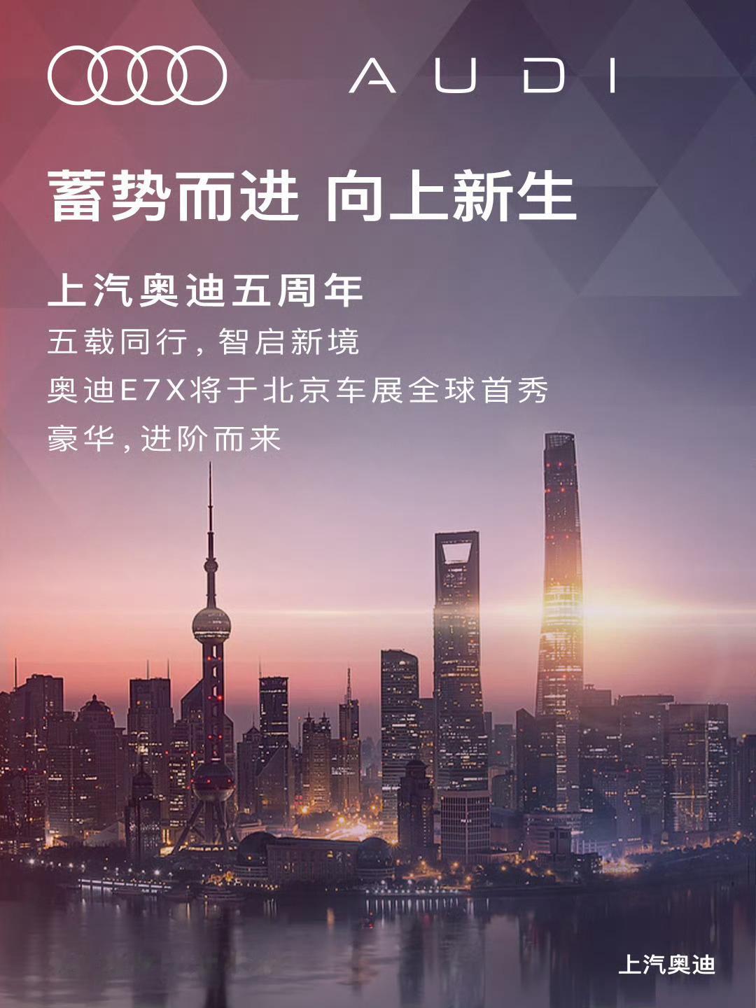 奥迪和上汽在上海设立技术中心，联合开发四款车型，未来几年陆续上市。这些车搭载专为