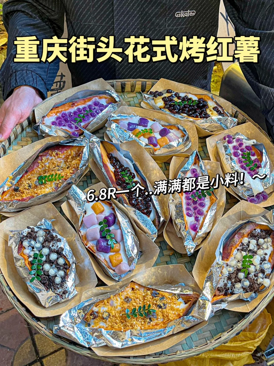 重庆解放碑！！新出的！！花式烤红薯
