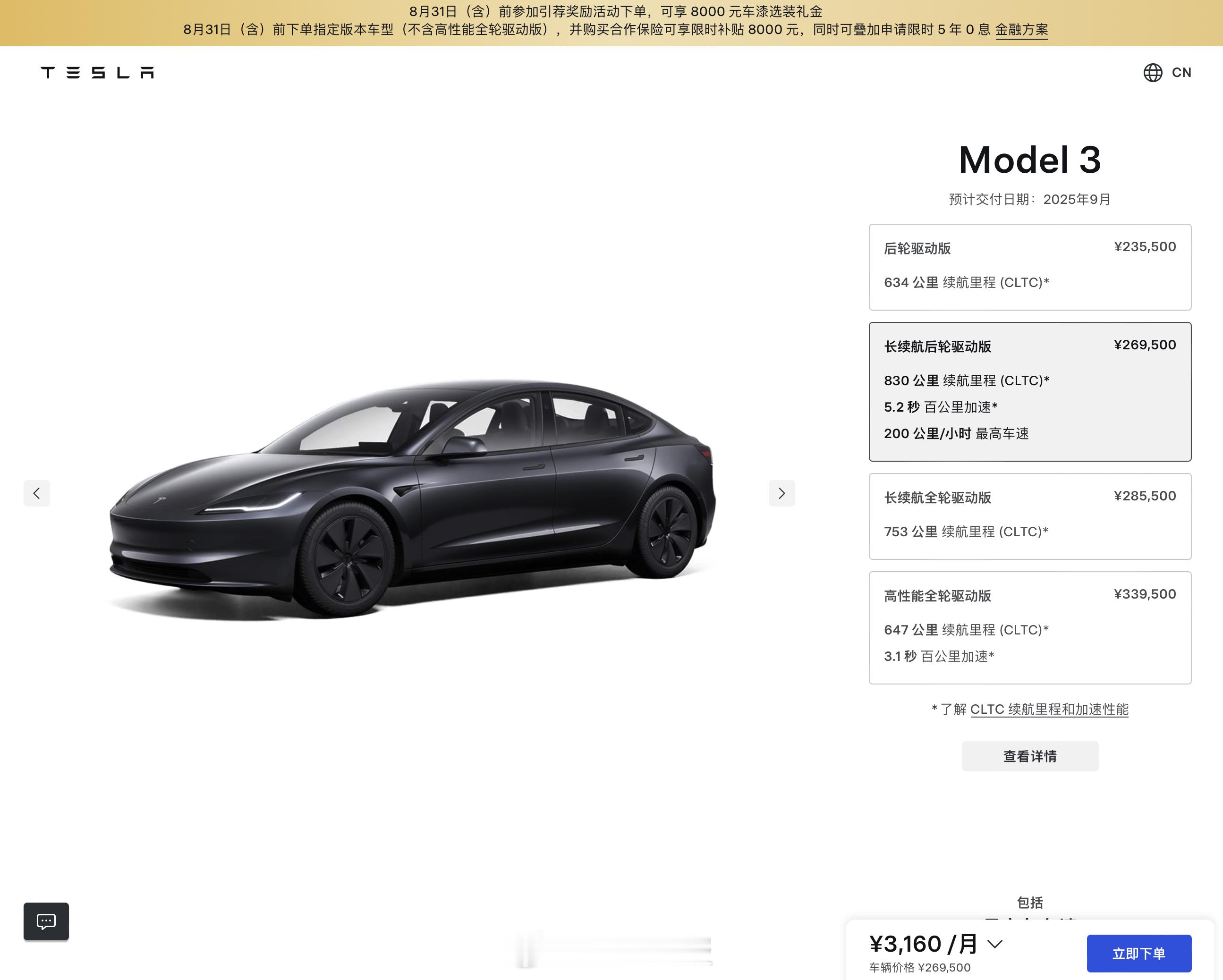 史上续航最长特斯拉Model 3开卖，CLTC 续航可达 830 公里，26.9