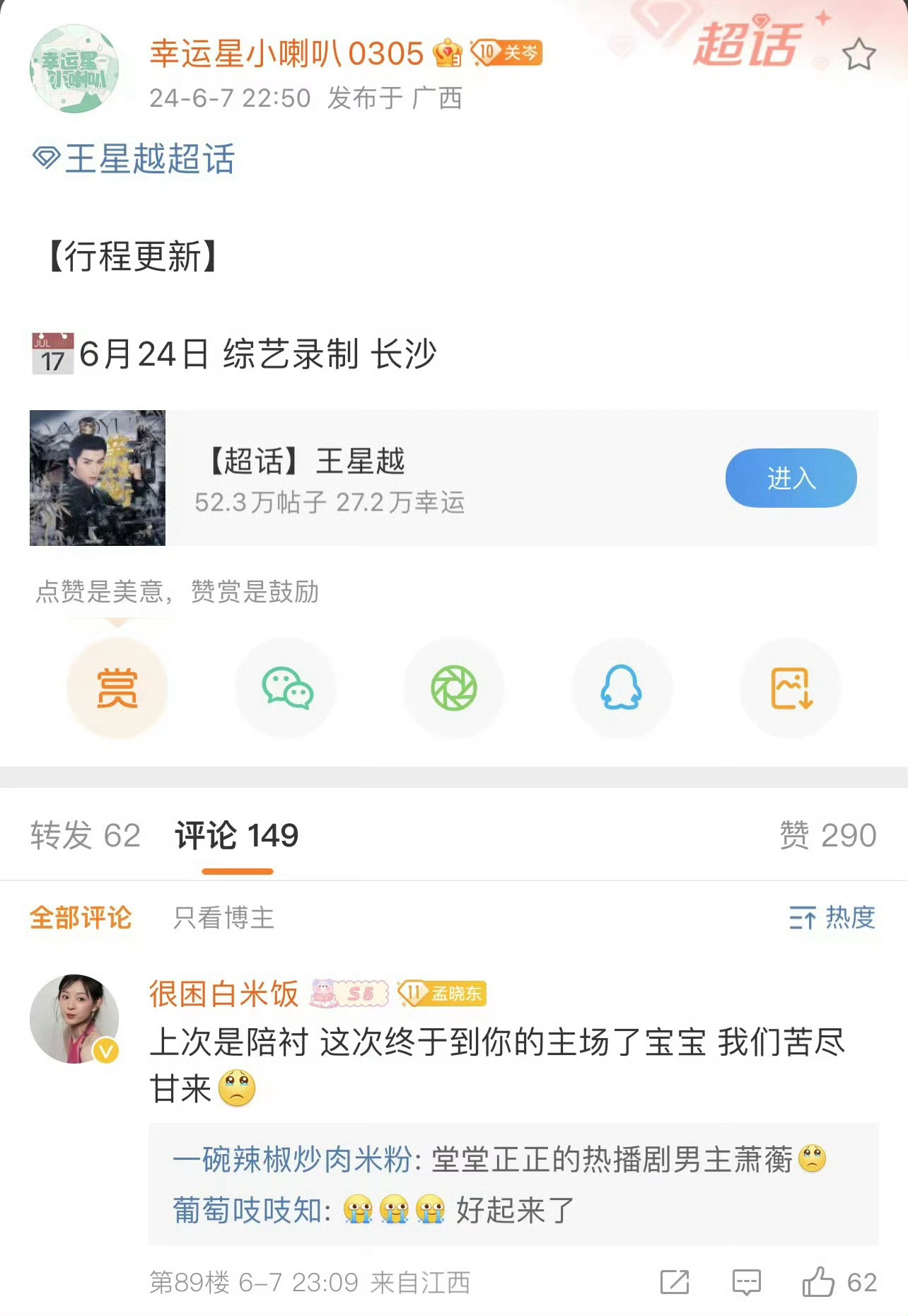 #王星越hi6录制# 总算等到了王星越录制hi6[打call]期待在综艺上的表现