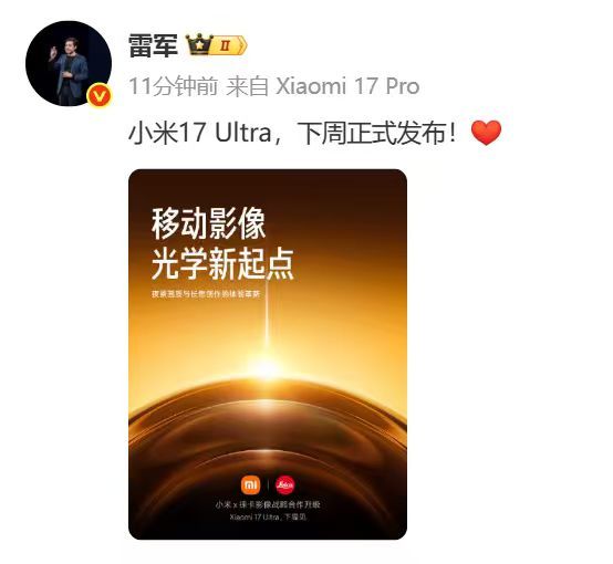 【雷军宣布小米17Ultra下周发布】12月18日上午10:00，雷军在微博发文