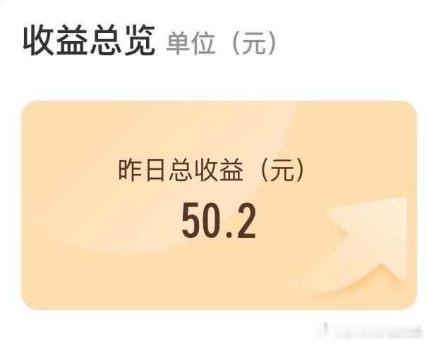 烦恼 收益我兴致勃勃的打开昨日收益，我好了游戏博主的日常